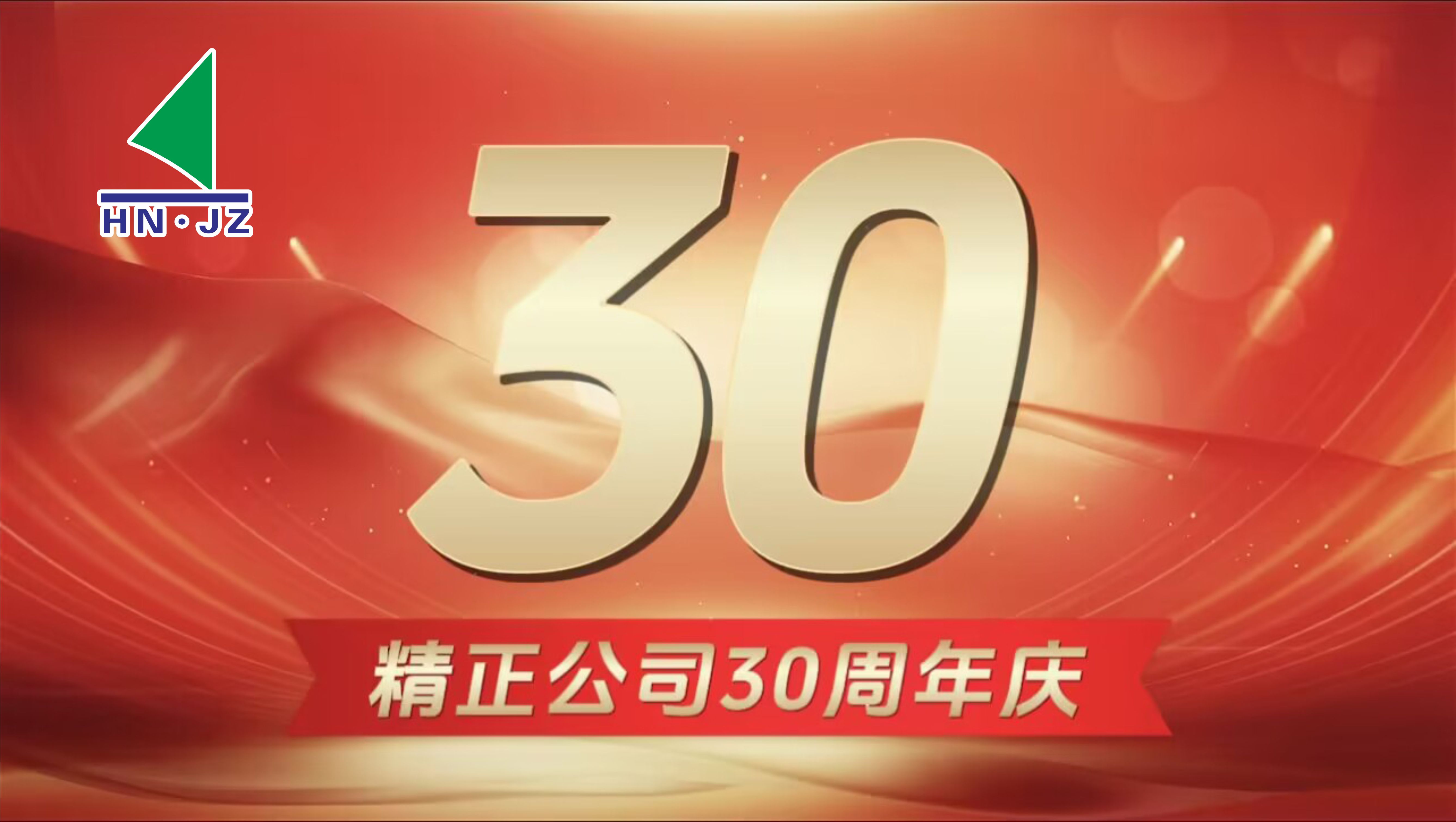 大发集团(中国)官方网站设备30周年庆典